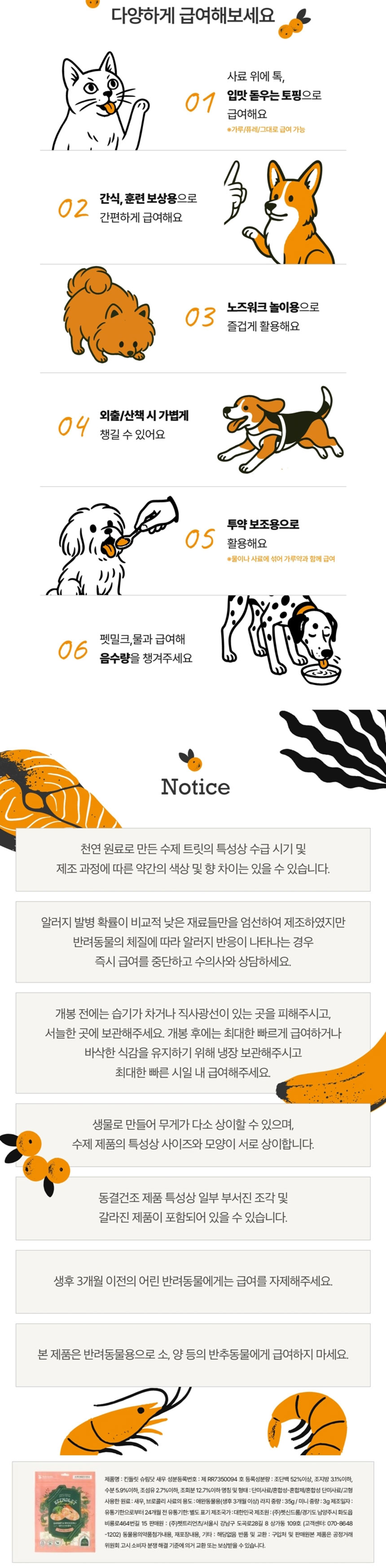 [NEW신상][무료배송] 펫트리언츠 킨들릿 슈림닷 새우+브로콜리 트릿 35g 2번째 상세 이미지