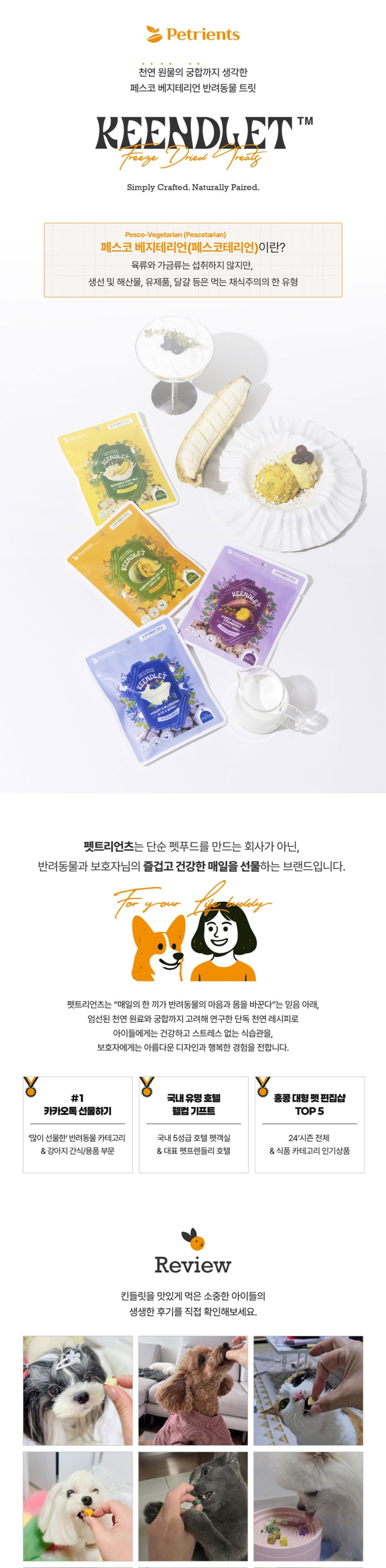 [NEW신상][무료배송] 펫트리언츠 킨들릿 슈림닷 새우+브로콜리 트릿 35g 3번째 상세 이미지