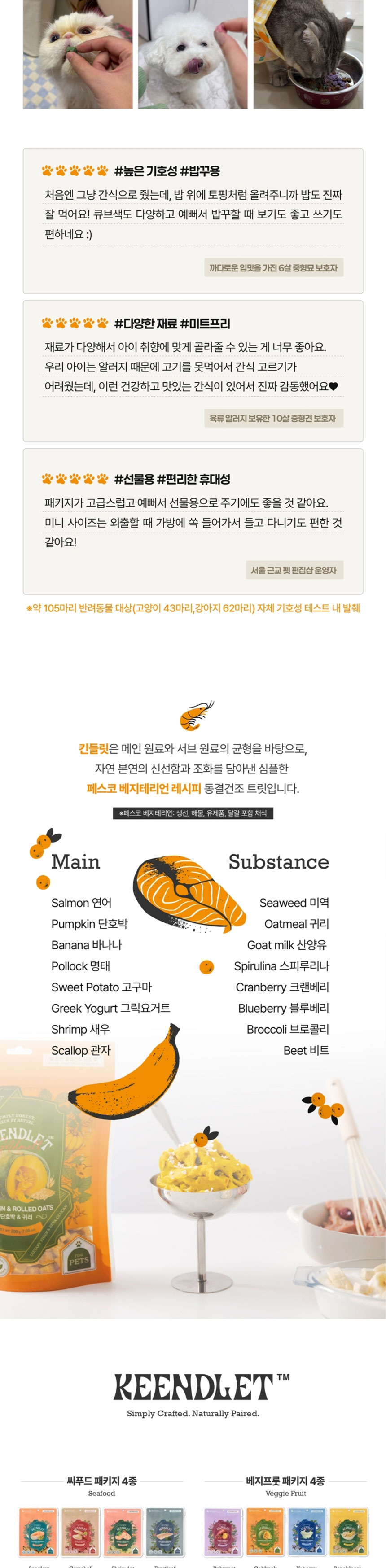 [NEW신상][무료배송] 펫트리언츠 킨들릿 슈림닷 새우+브로콜리 트릿 35g 4번째 상세 이미지