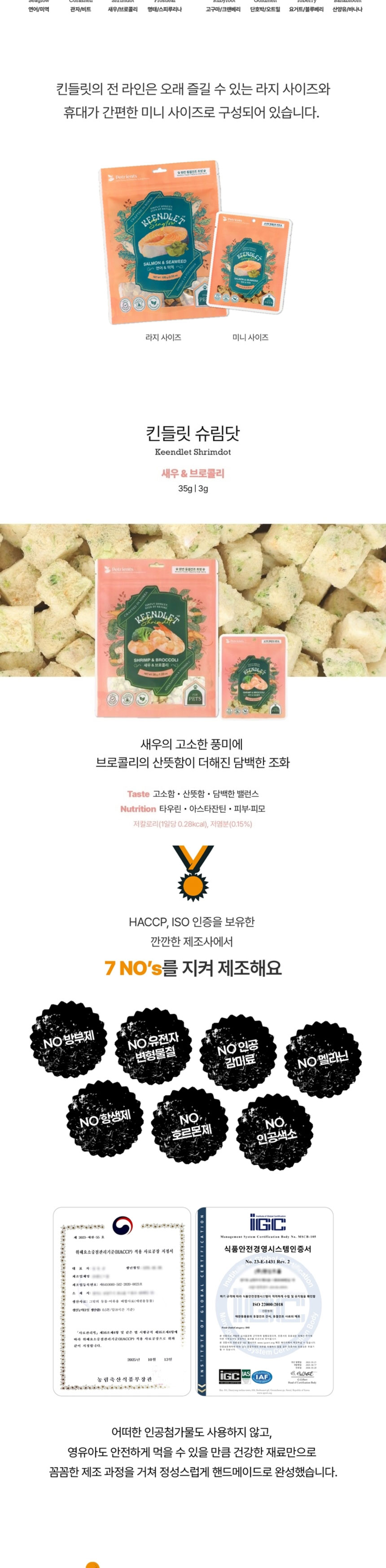 [NEW신상][무료배송] 펫트리언츠 킨들릿 슈림닷 새우+브로콜리 트릿 35g 1번째 상세 이미지