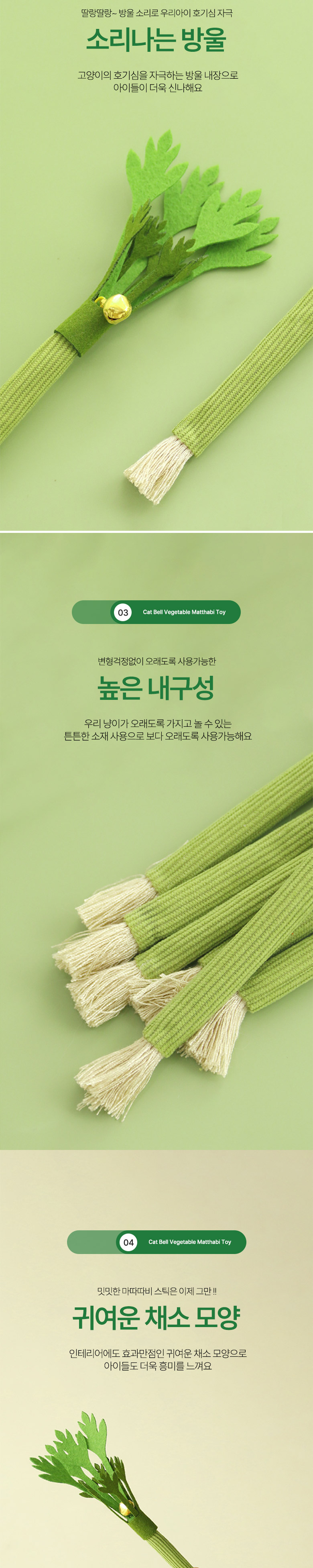 [무료배송] 딩동펫 고양이 딸랑 방울 채소 마따따비 장난감 3p 세트 3번째