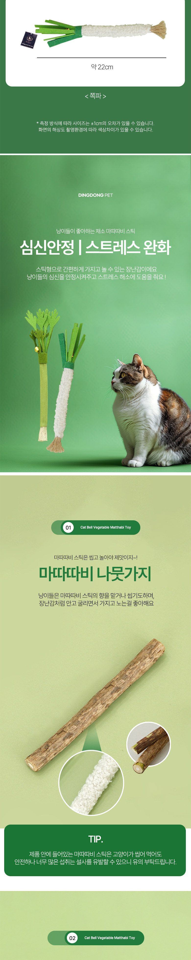 [무료배송] 딩동펫 고양이 딸랑 방울 채소 마따따비 장난감 3p 세트 2번째