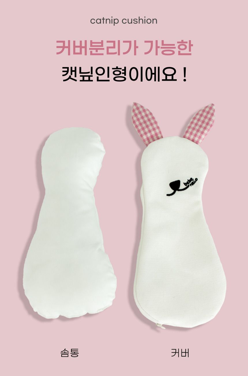 [무료배송] 베베네코 캣닢인형 퍼플/옐로우/화이트 7번째