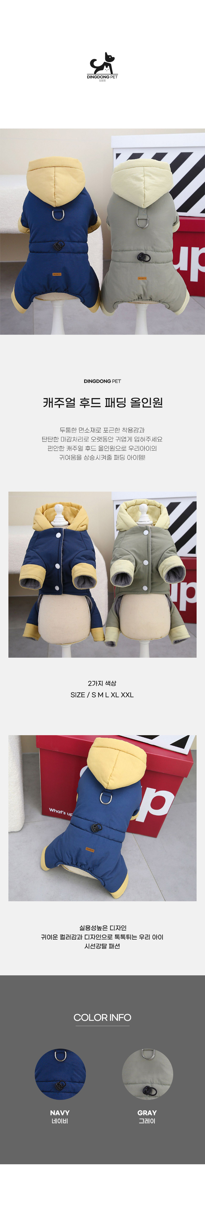 [신상특가] [무료배송] 딩동펫 반려동물 캐주얼 후드 패딩 올인원 그레이/네이비 S-XXL 1번째