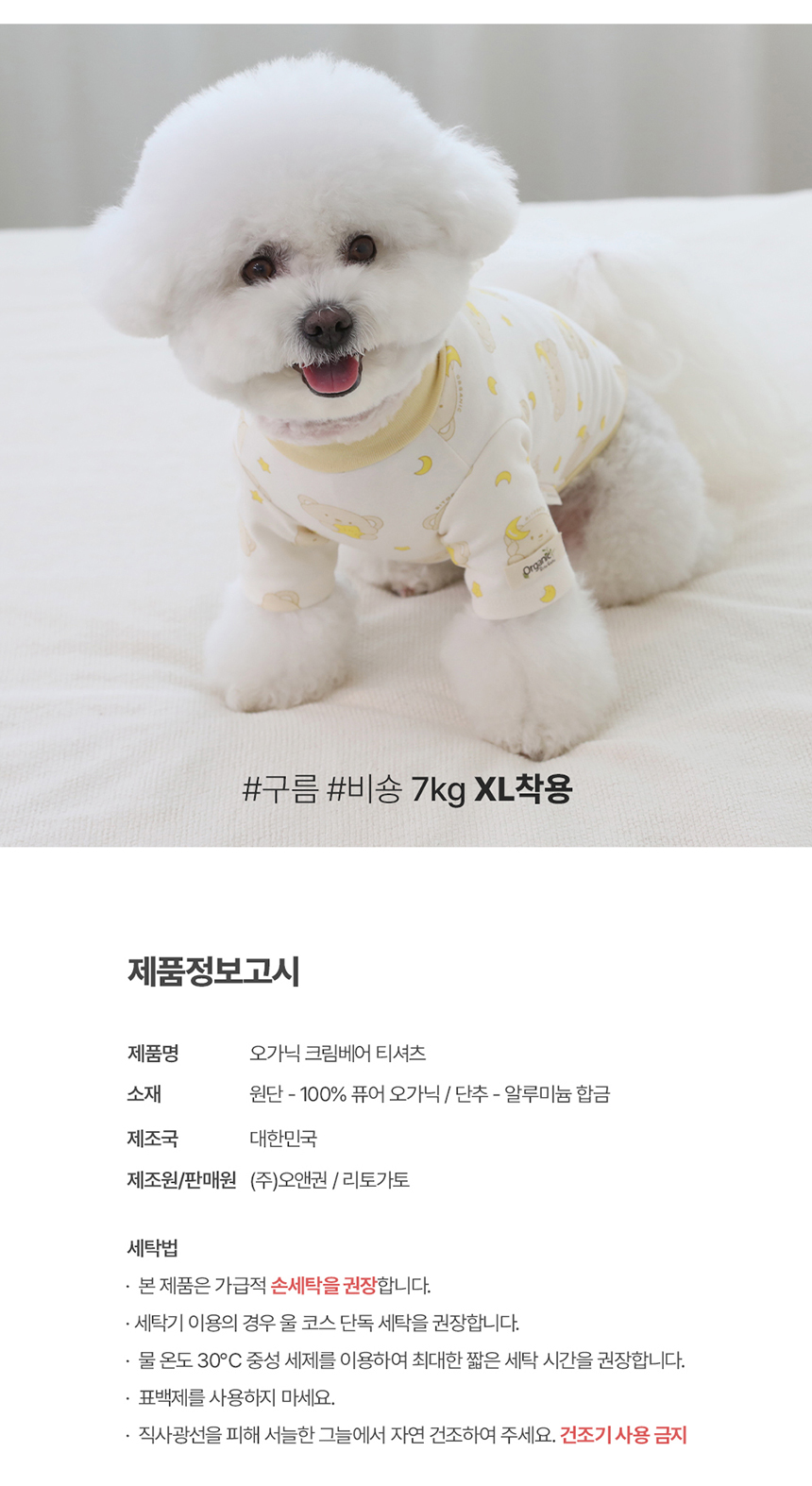 [무료배송] 리토가토 오가닉 크림 베어 티셔츠 옐로우/그린 S-2XL 5번째
