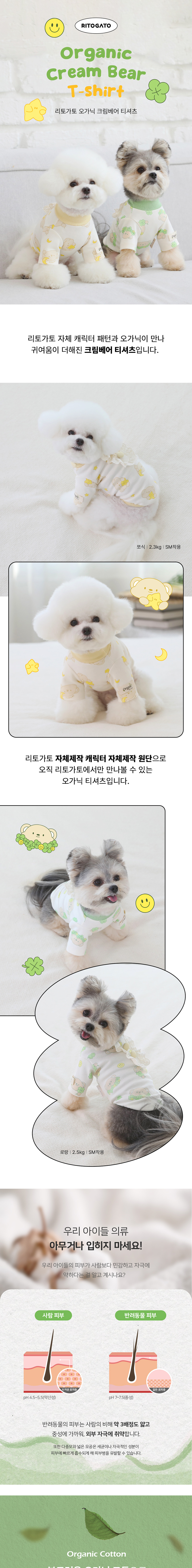 [무료배송] 리토가토 오가닉 크림 베어 티셔츠 옐로우/그린 S-2XL 1번째