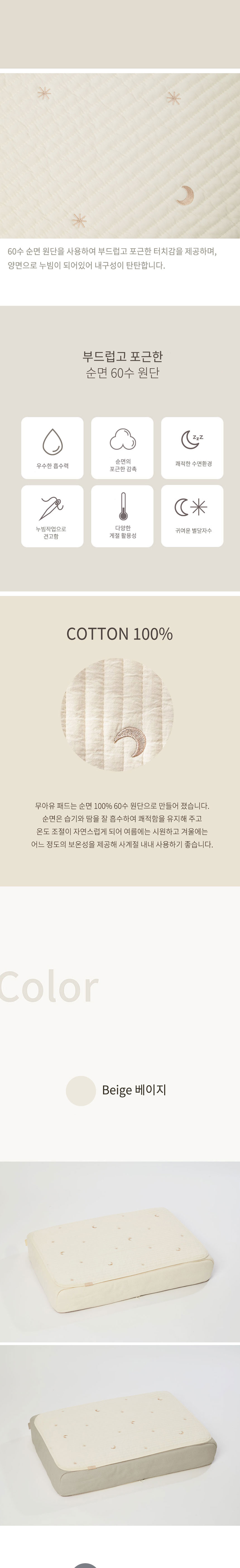 [무료배송] 무아유 별달패드 2종 (순면/인견) 2번째