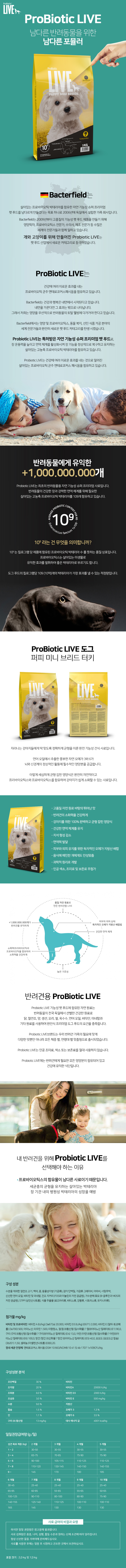 [무료배송] 프로바이오틱 라이브 독 칠면조 퍼피 미니브리드 2kg 1번째