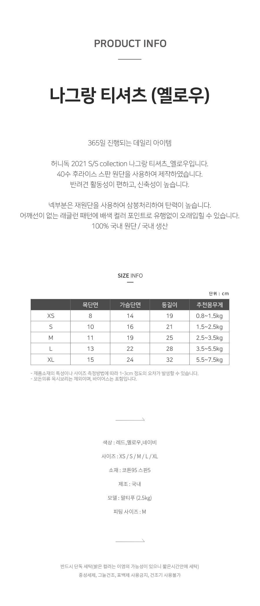 [무료배송] 허니독 나그랑 티셔츠 옐로우 S-XL 1번째