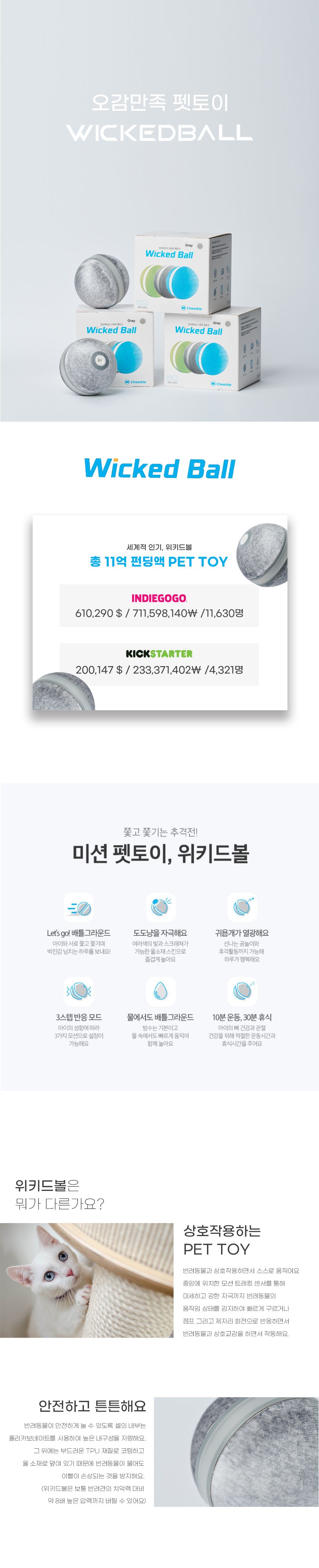 [무료배송] 쥬아펫 자동장난감 위키드볼 그레이 2번째