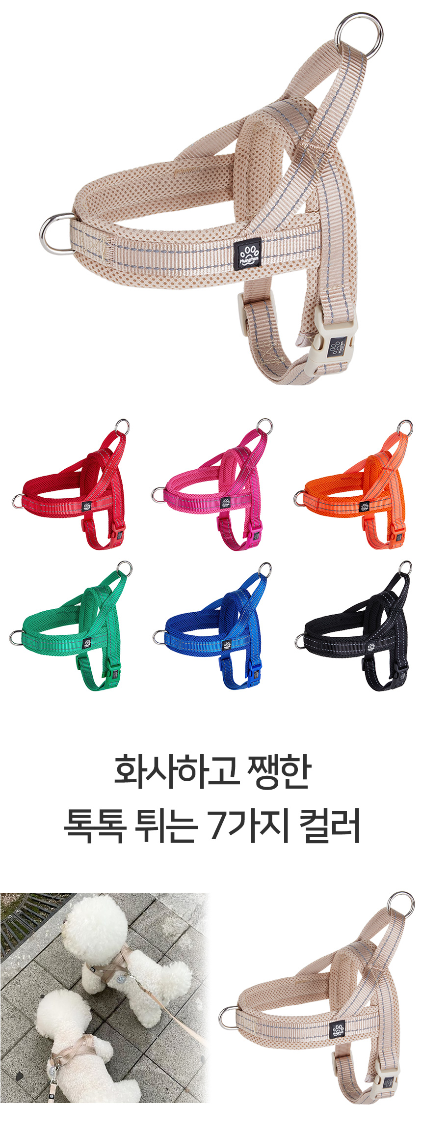 [무료배송] 멍템 앞섬방지 하네스 핸즈프리 리드줄 3m 세트 XXS-XL 22번째