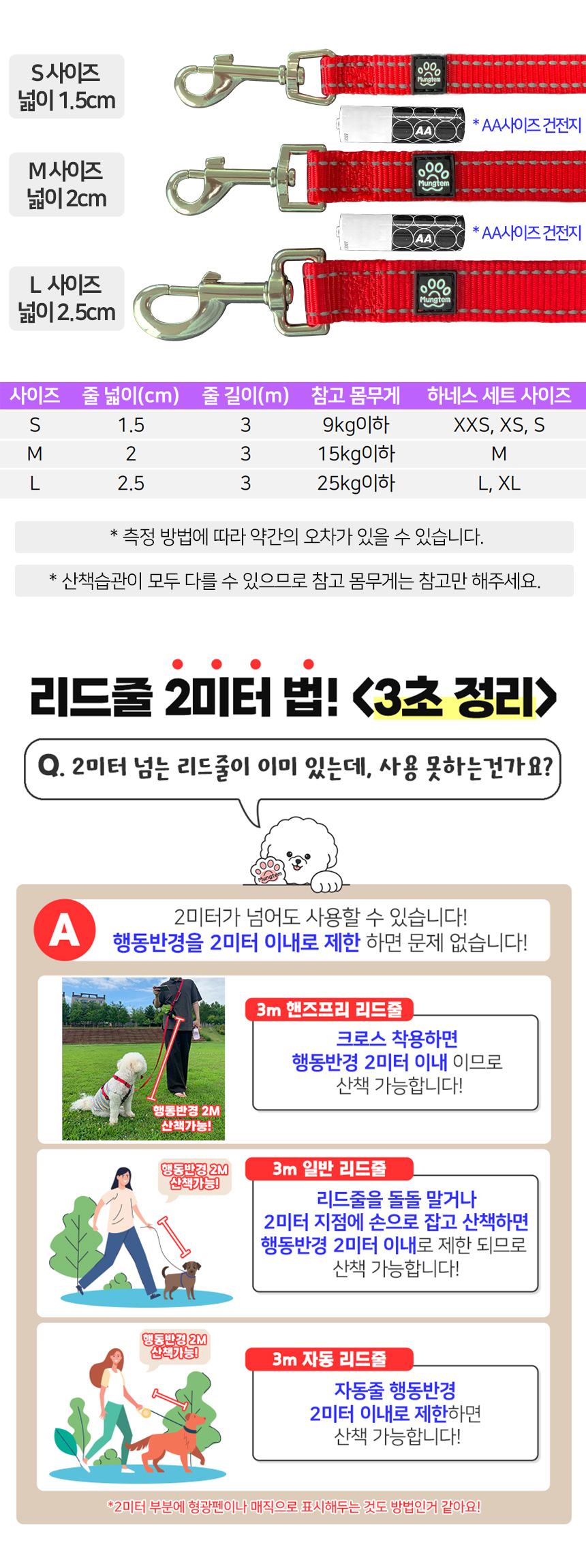 [무료배송] 멍템 앞섬방지 하네스 핸즈프리 리드줄 3m 세트 XXS-XL 45번째