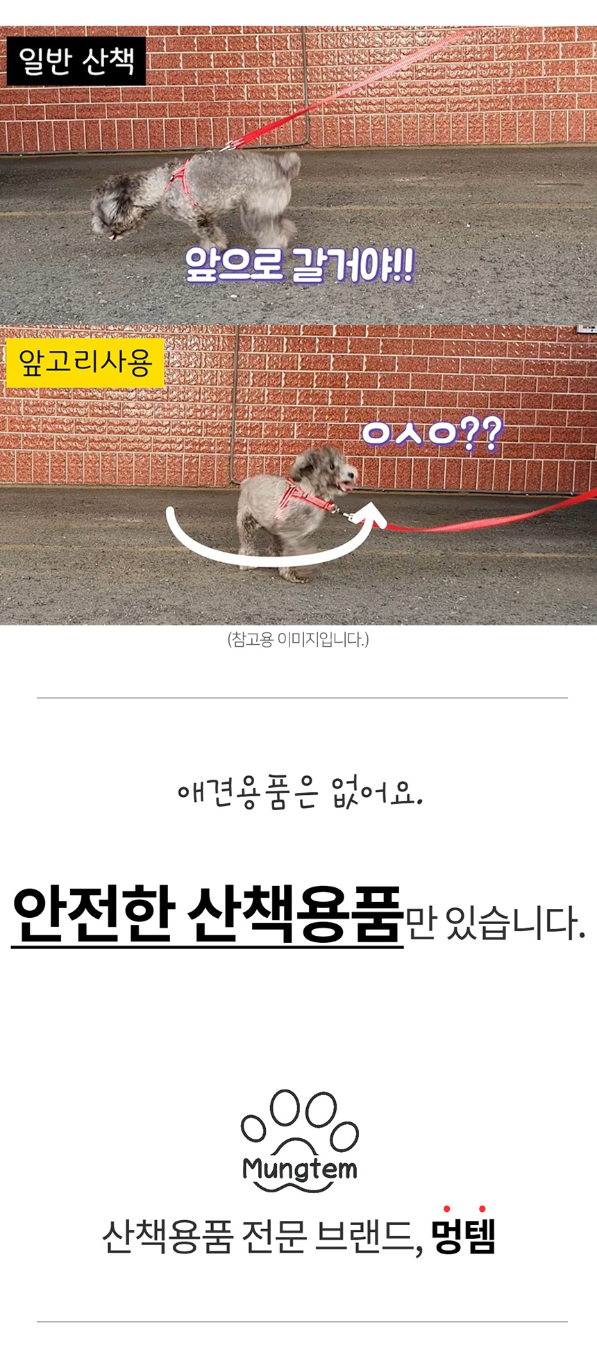 [무료배송] 멍템 앞섬방지 하네스 핸즈프리 리드줄 3m 세트 XXS-XL 3번째