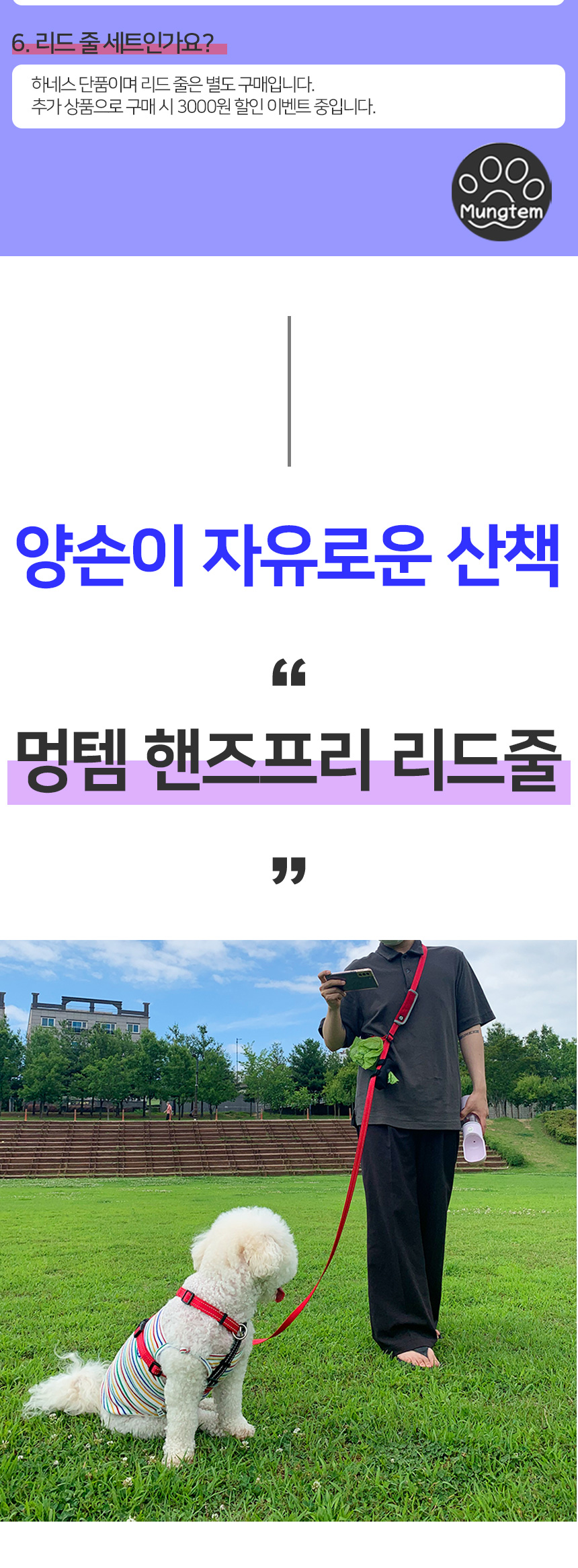[무료배송] 멍템 앞섬방지 하네스 핸즈프리 리드줄 3m 세트 XXS-XL 32번째