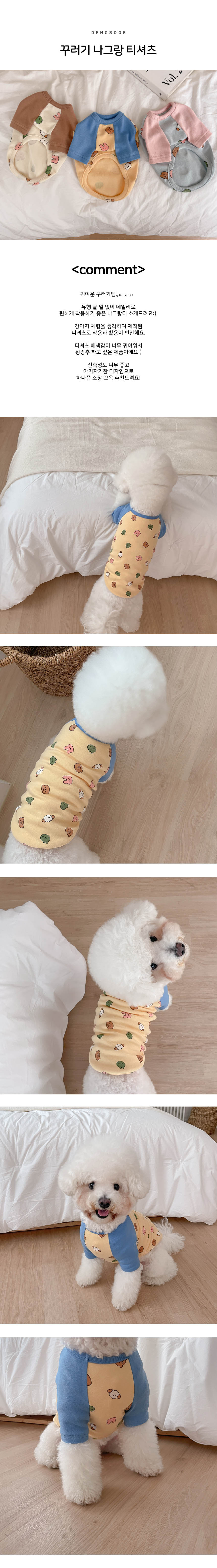 [무료배송] 댕숩 꾸러기 나그랑 티셔츠 S-XL 1번째