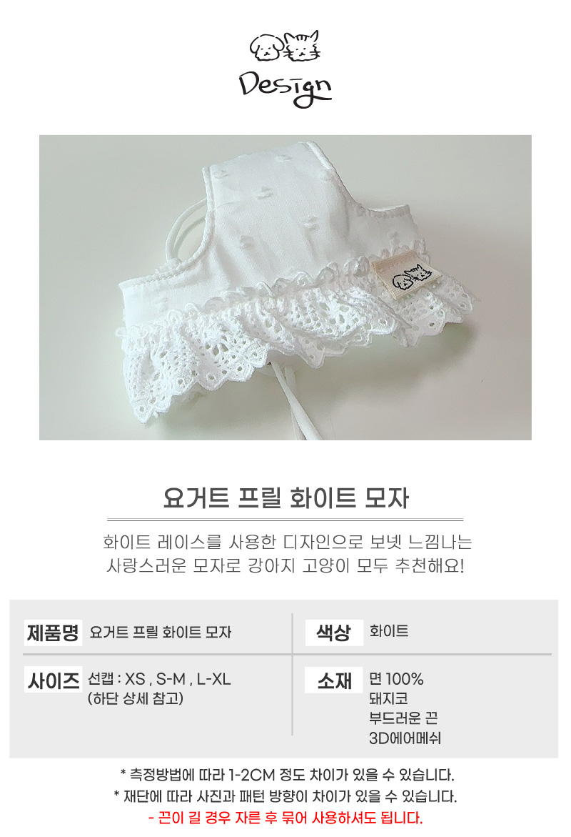 [무료배송] 개달당 요거트 레이스 프릴 강아지 고양이 모자 XS-XL 4번째