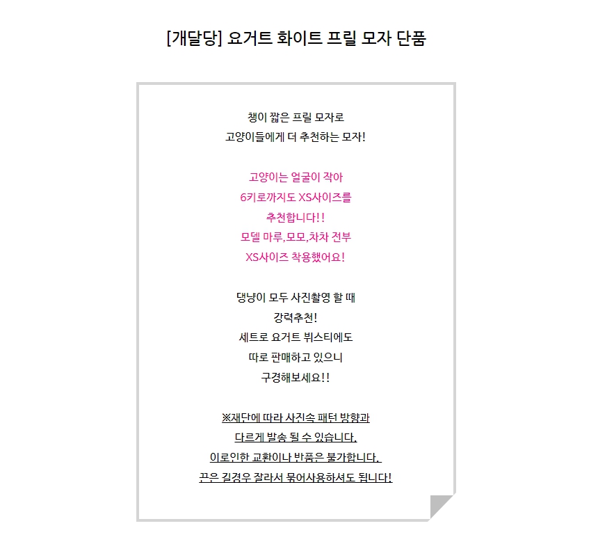 [무료배송] 개달당 요거트 레이스 프릴 강아지 고양이 모자 XS-XL 1번째