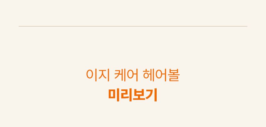 조공 이지 케어 헤어볼 8g*10ea 34번째