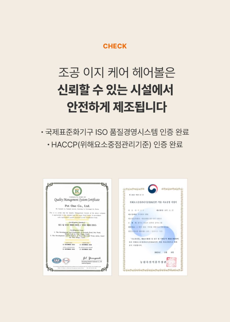 조공 이지 케어 헤어볼 8g*10ea 36번째