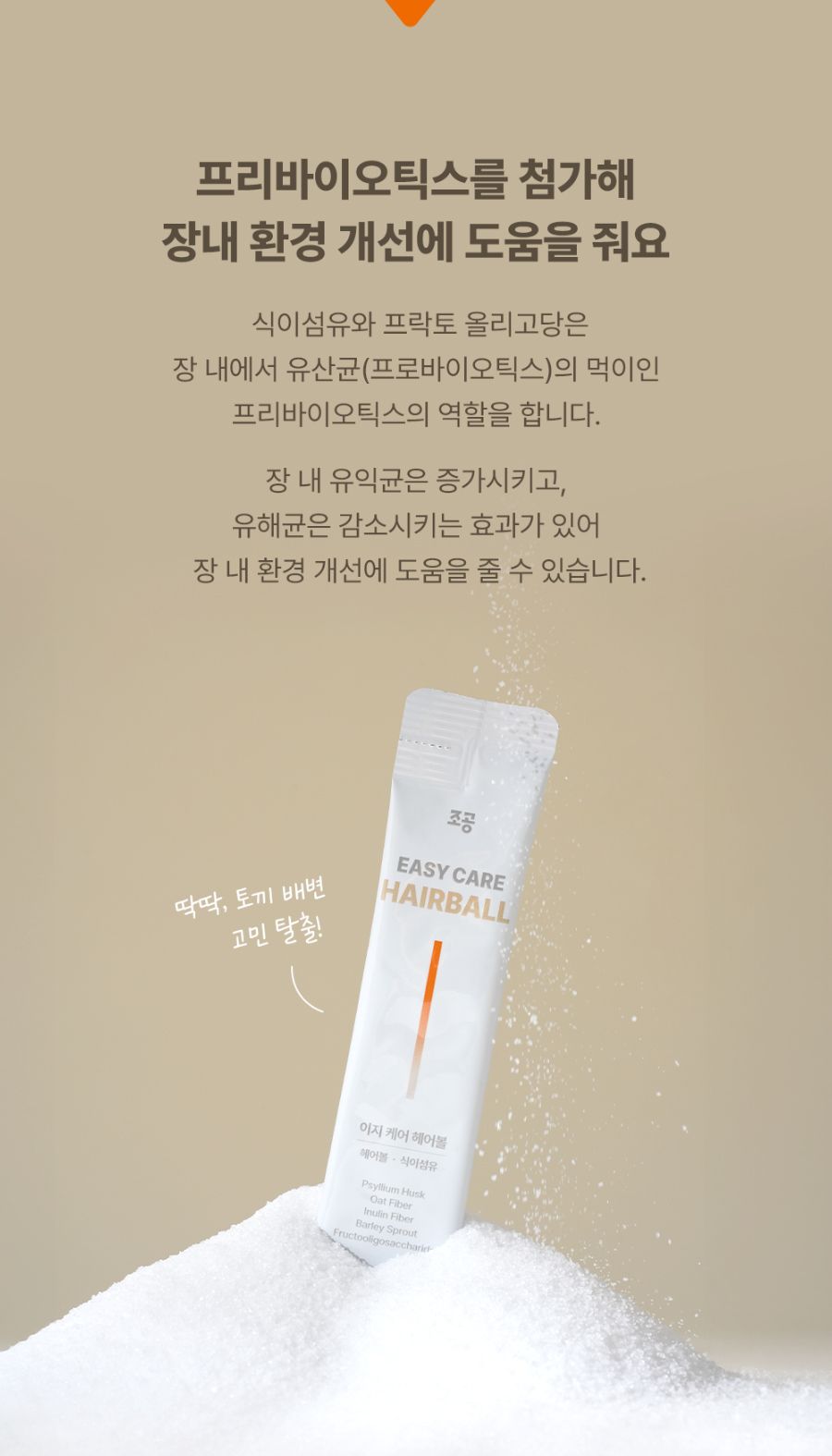 조공 이지 케어 헤어볼 8g*10ea 21번째