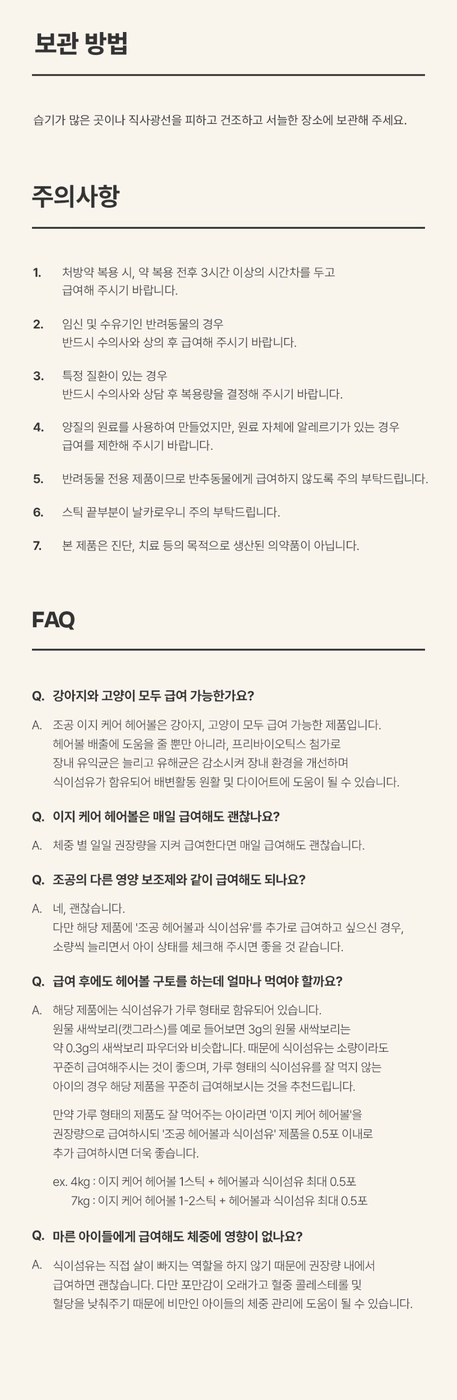 조공 이지 케어 헤어볼 8g*10ea 41번째