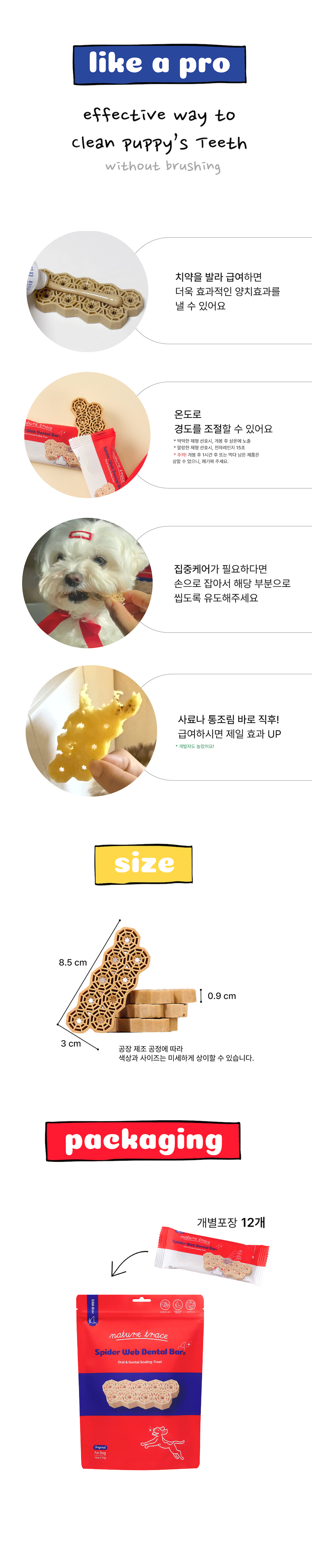 [신상특가] [무료배송] 네이처트레이스 독 스파이더웹 덴탈바 다이제스티브 12개입 17번째