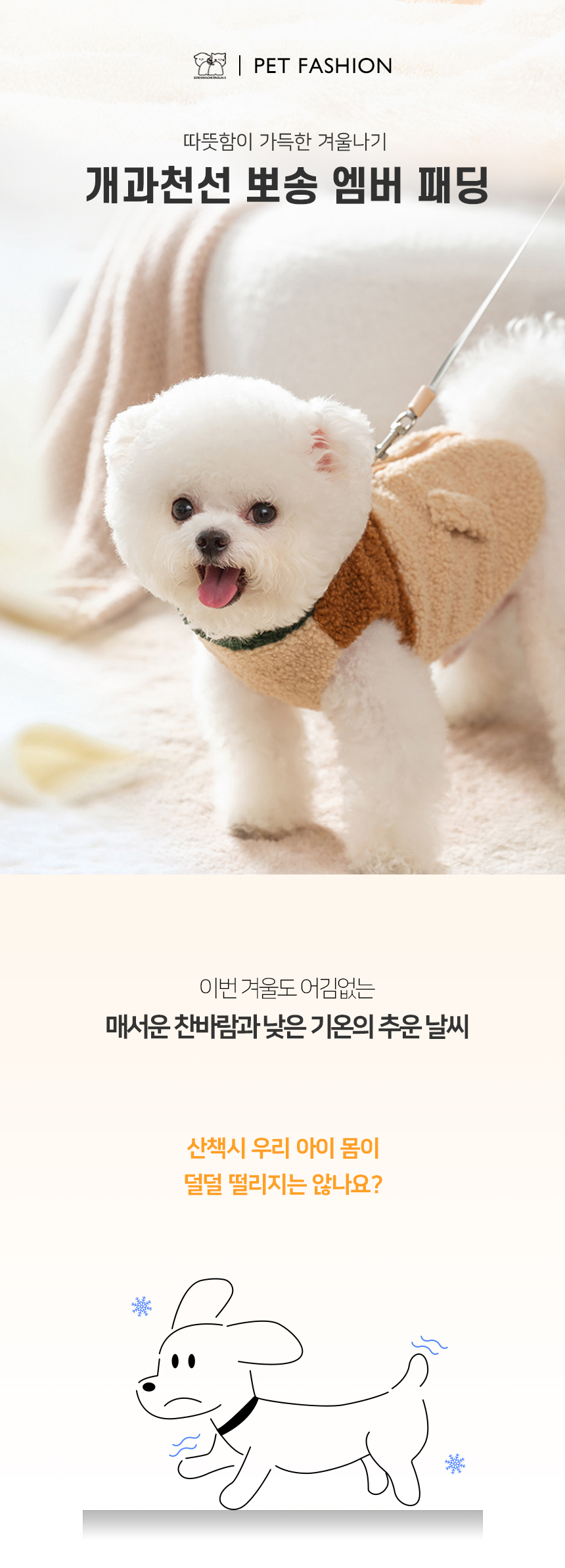 [NEW신상][무료배송] 개과천선 뽀송 엠버 패딩 1번째