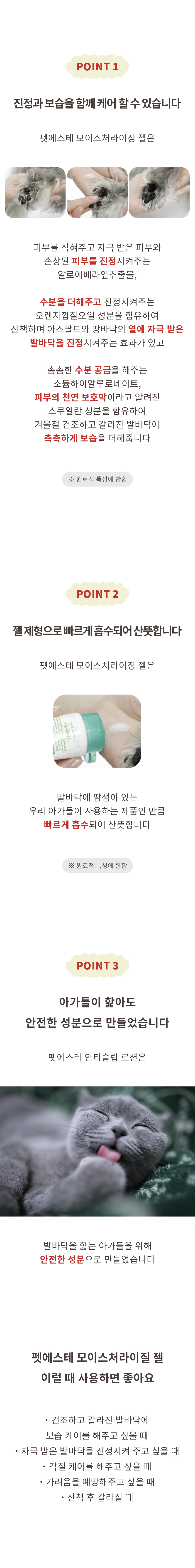 [NEW신상][무료배송] 펫에스테 발바닥 보습 모이스쳐라이징 젤 50g 3번째