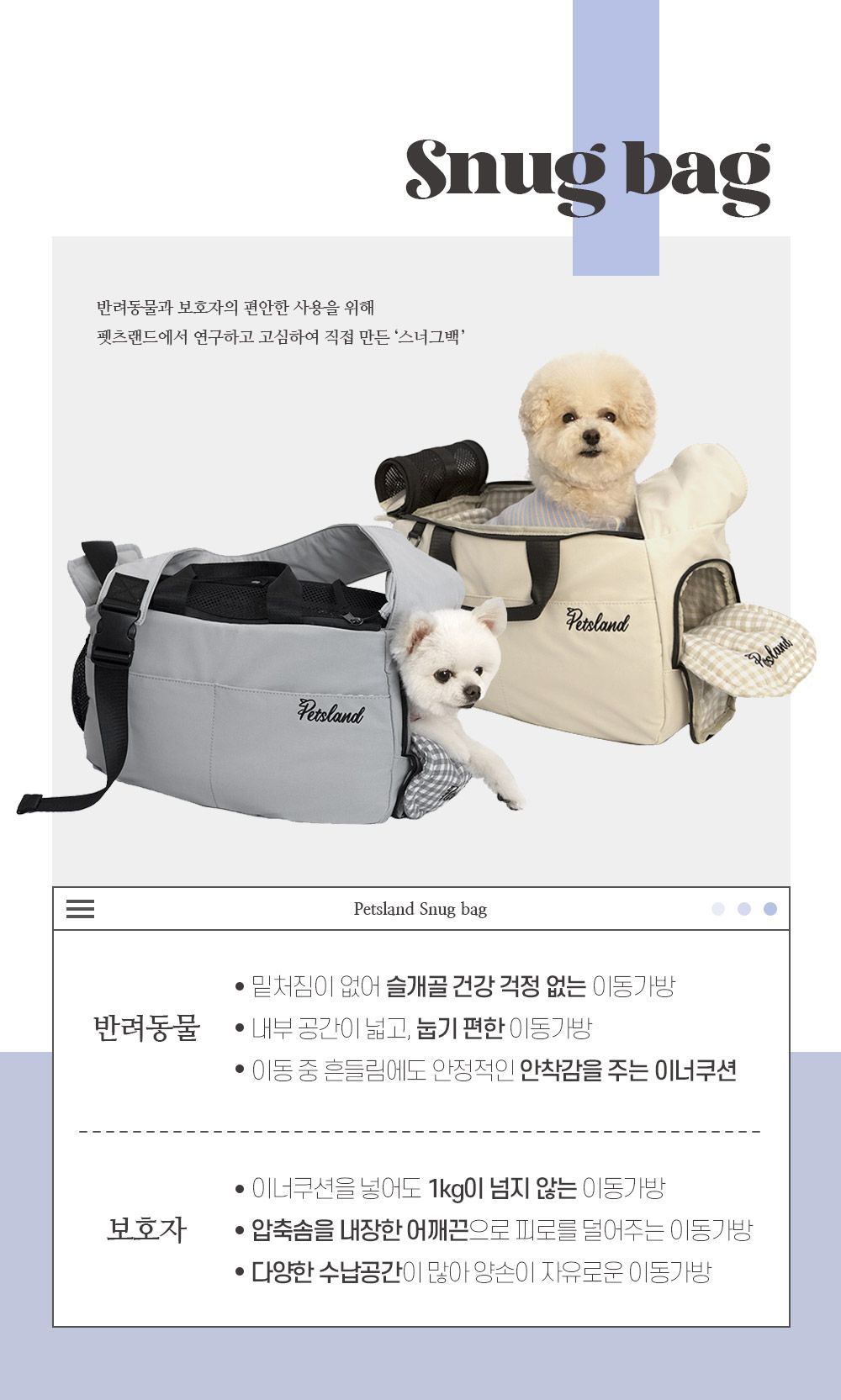 [무료배송] 펫츠랜드 강아지 이동가방 스너그백+이너쿠션 세트 베이지/그레이 M/L 3번째