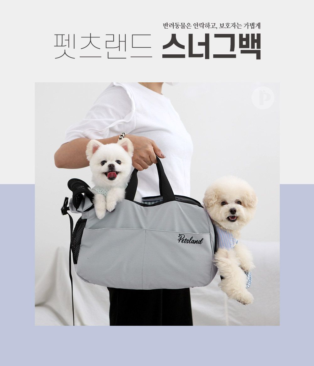 [무료배송] 펫츠랜드 강아지 이동가방 스너그백+이너쿠션 세트 베이지/그레이 M/L 1번째