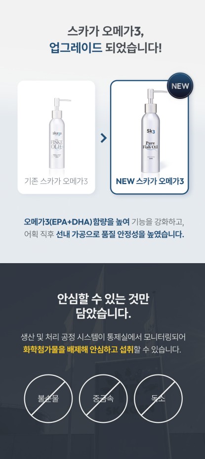 [무료배송] 스카가(Skaga) 오메가3 오일 250ml 3번째