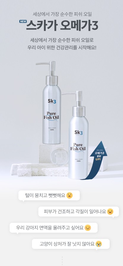 [무료배송] 스카가(Skaga) 오메가3 오일 250ml 1번째