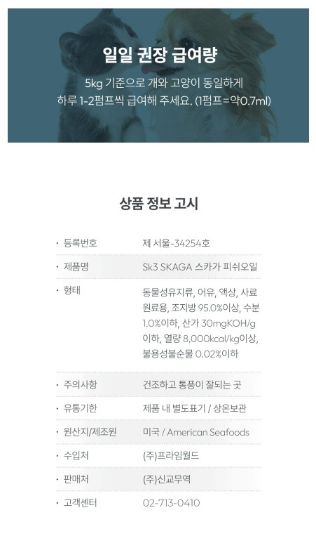 [무료배송] 스카가(Skaga) 오메가3 오일 250ml 6번째