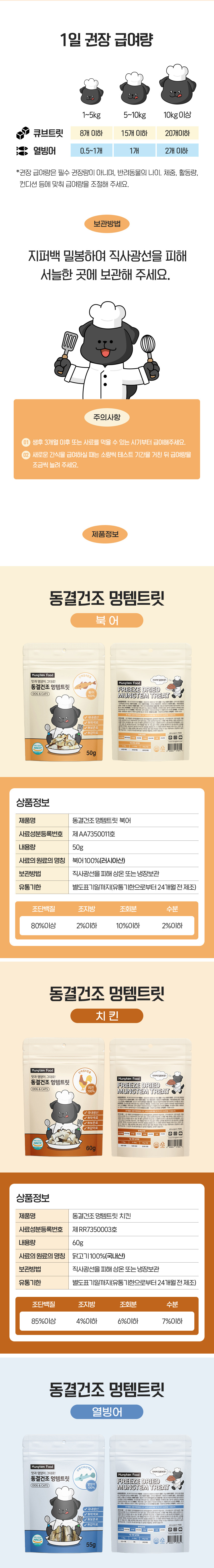[무료배송] 멍템 동결건조 트릿 연어 60g 4번째
