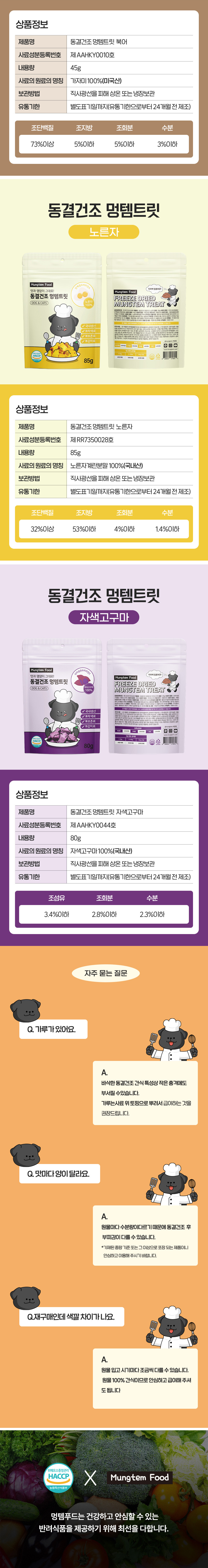 [무료배송] 멍템 동결건조 트릿 연어 60g 6번째