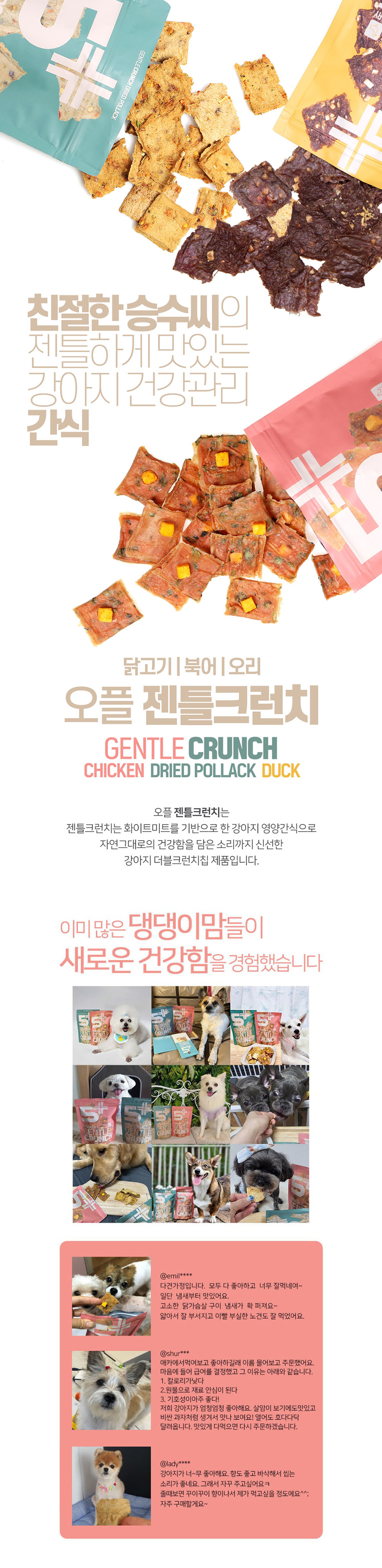 [무료배송] [3개] 오플 독 젠틀크런치 오리 100g 3번째