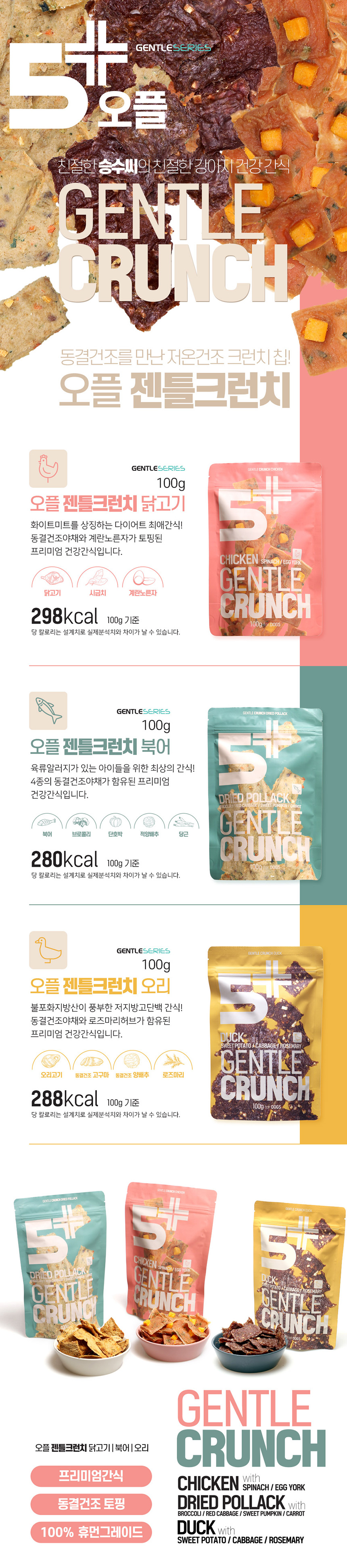 [무료배송] [3개] 오플 독 젠틀크런치 오리 100g 1번째