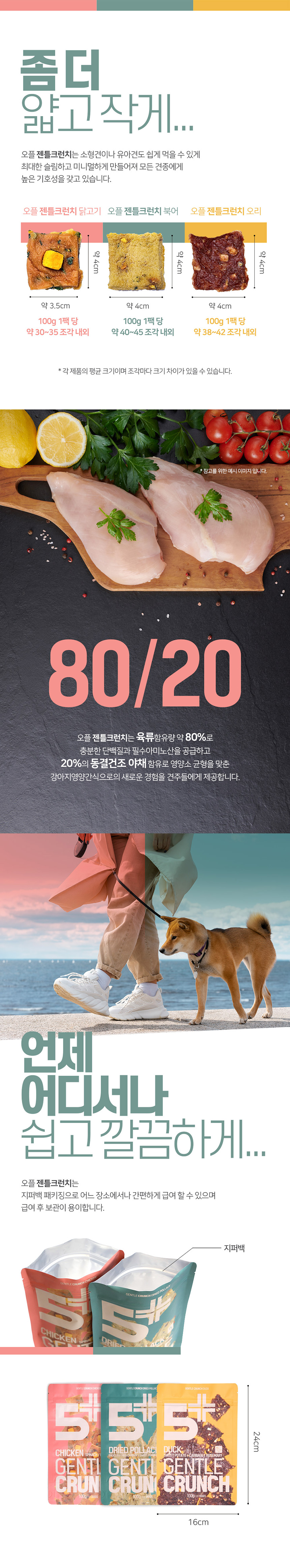 [무료배송] [3개] 오플 독 젠틀크런치 오리 100g 6번째