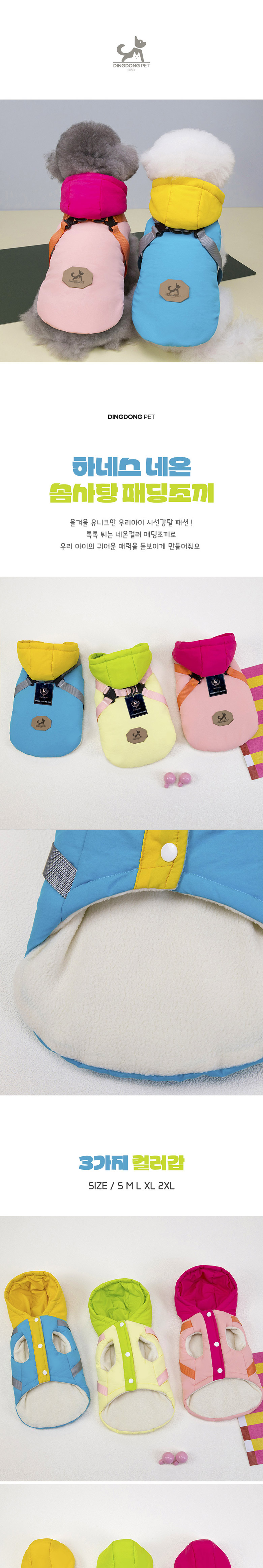 [무료배송] 딩동펫 반려동물 하네스 네온 솜사탕 패딩조끼 핑크/스카이/라이트그린 S-2XL 1번째
