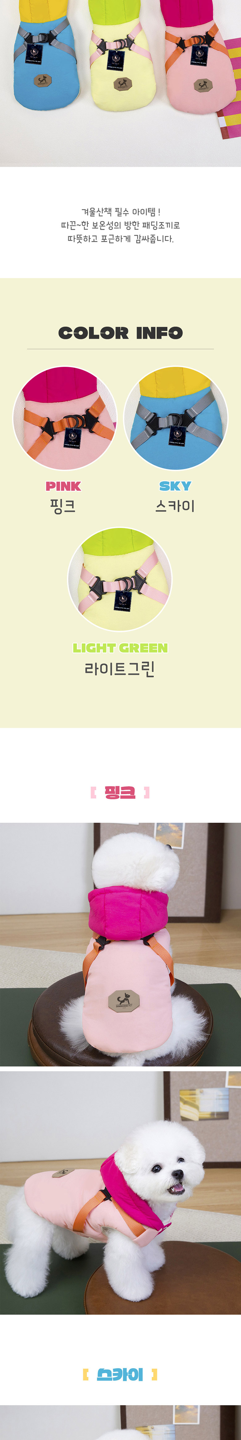 [무료배송] 딩동펫 반려동물 하네스 네온 솜사탕 패딩조끼 핑크/스카이/라이트그린 S-2XL 2번째