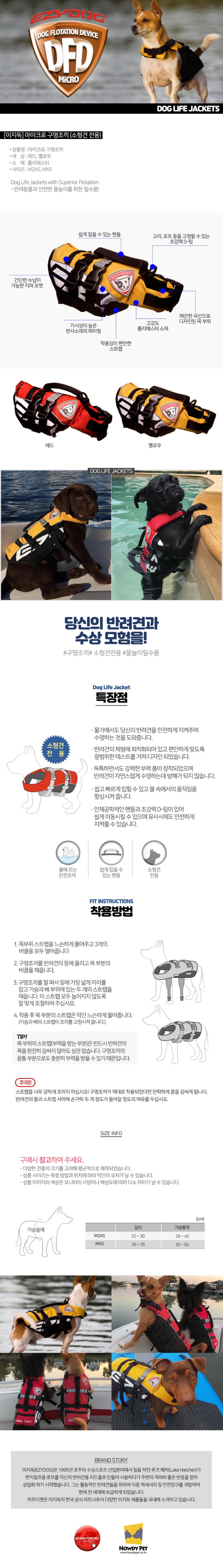 [무료배송] 이지독 마이크로 구명조끼 소형견용 1번째