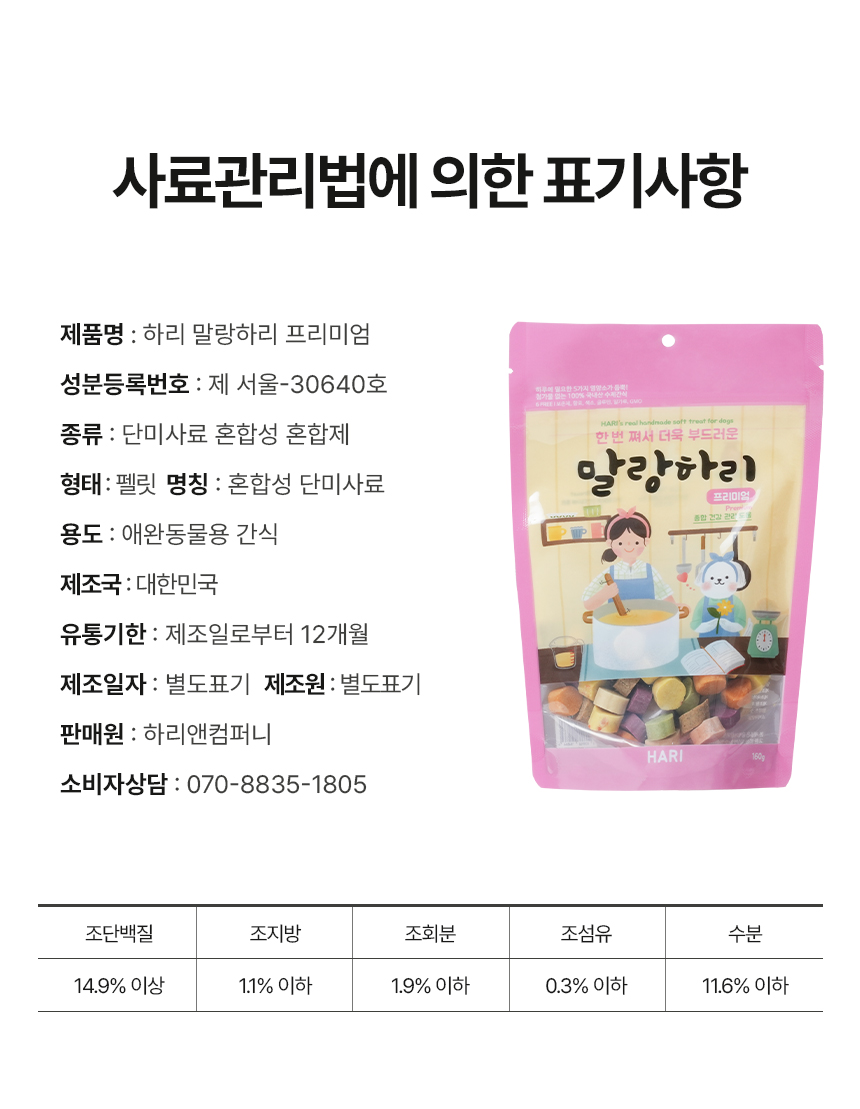 [무료배송] 하리 독 말랑하리 프리미엄 160g 18번째