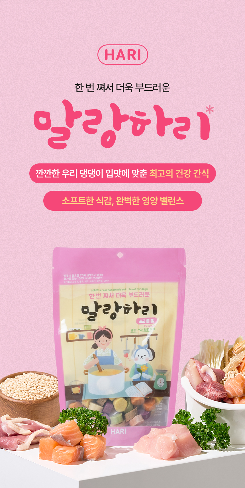 [무료배송] 하리 독 말랑하리 프리미엄 160g 3번째