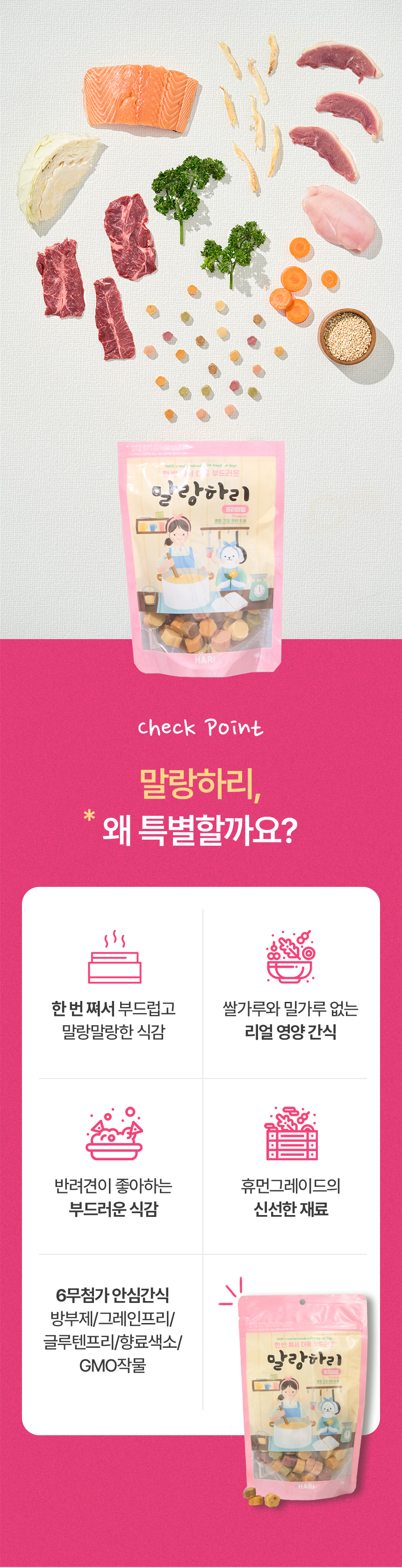 [무료배송] 하리 독 말랑하리 프리미엄 160g 8번째