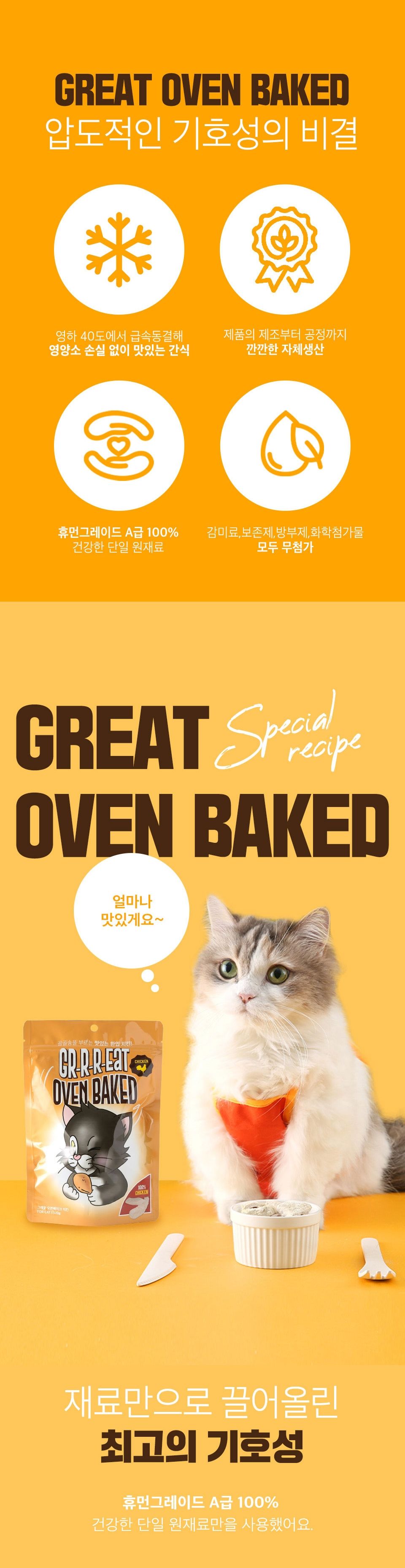 그레잇 오븐베이크 치킨 트릿 120g 5번째