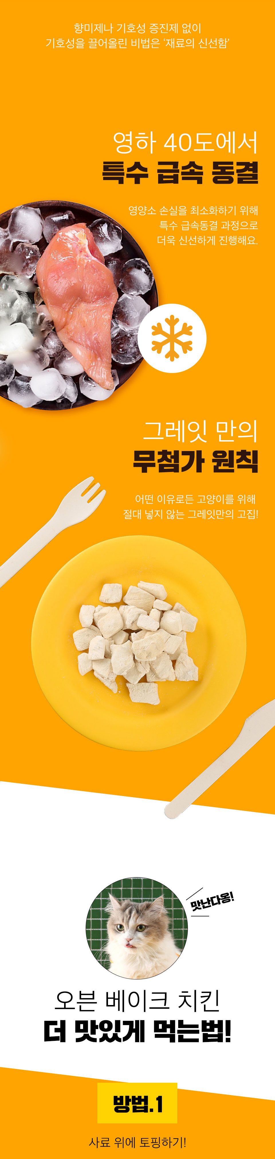 그레잇 오븐베이크 치킨 트릿 120g 8번째