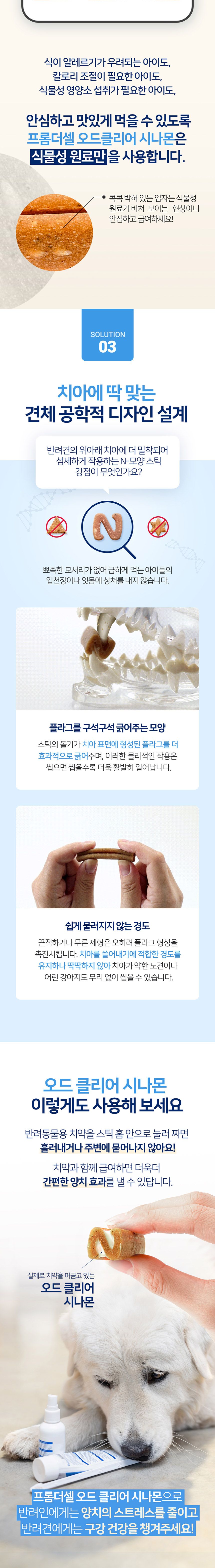 [무료배송] 프롬더셀 오드클리어 시나몬 치아 구강케어 올인원 영양제 5g*20개 6번째