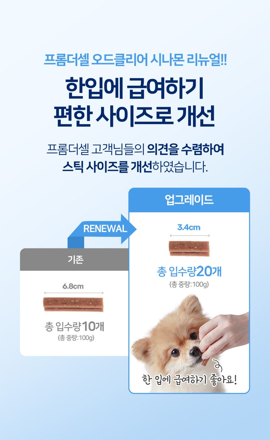 [무료배송] 프롬더셀 오드클리어 시나몬 치아 구강케어 올인원 영양제 5g*20개 1번째