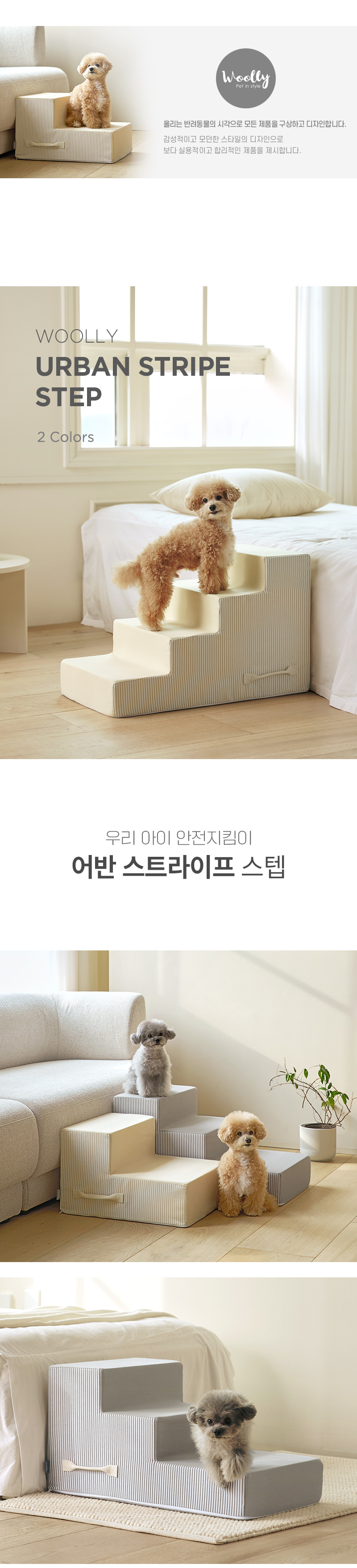 [무료배송] 울리 어반 스트라이프 4단 스텝 버터/그레이 1번째