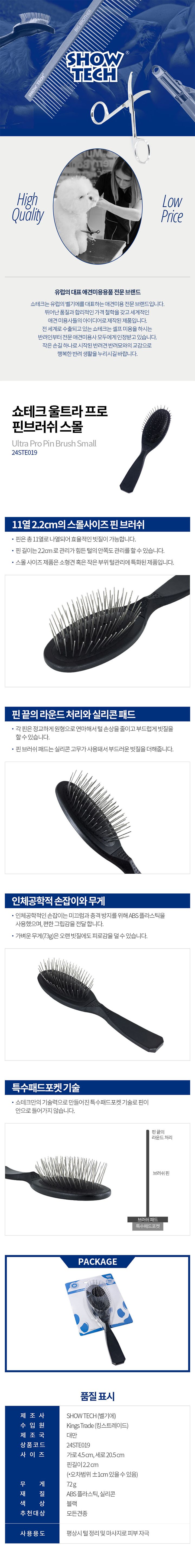 [무료배송] 쇼테크 울트라프로 핀브러쉬 S 1번째